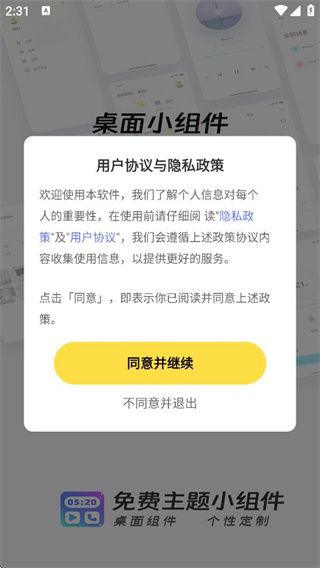 免费主题小组件使用教程配图1