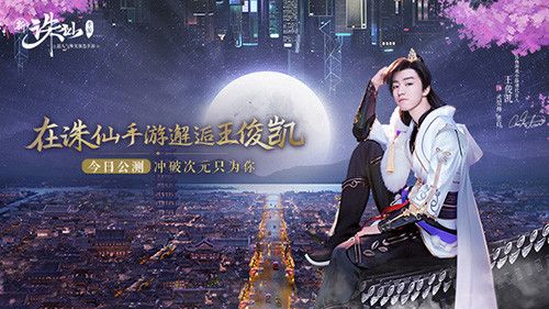 诛仙手游
