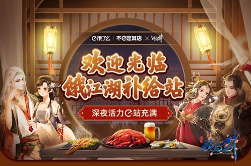(图1)“花与剑”携手饿了么,补给礼包来袭