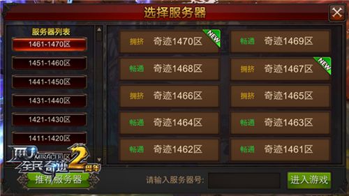 全民奇迹MU选择服务器