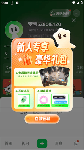 造梦次元使用教程配图1