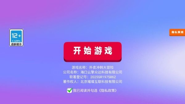 外卖冲刺大冒险新手攻略配图1