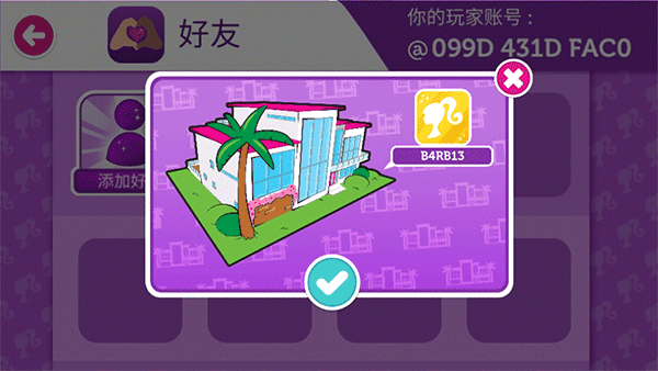 怎么去好友家拜访配图4