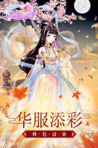 凤凰心计单机版宣传图