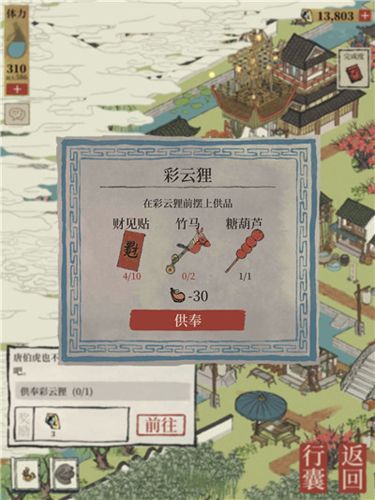 江南百景图苏州探险第二章图片6