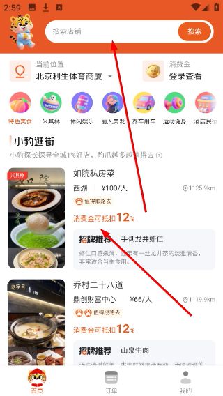 小豹逛街使用教程配图1