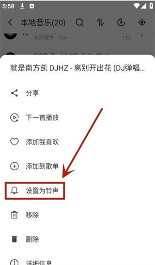 设置铃声配图2