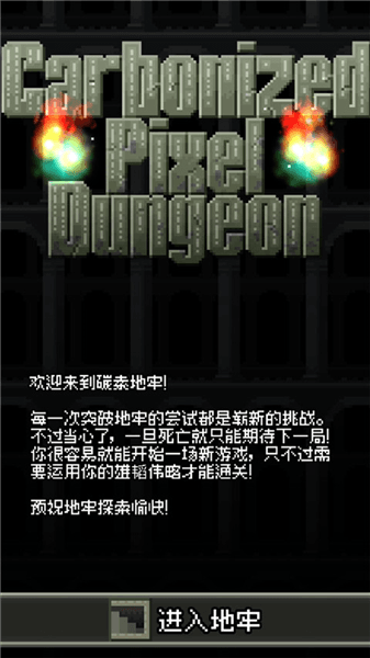 碳素地牢游戏新手指南配图1