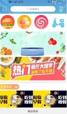 乐享钟山app
