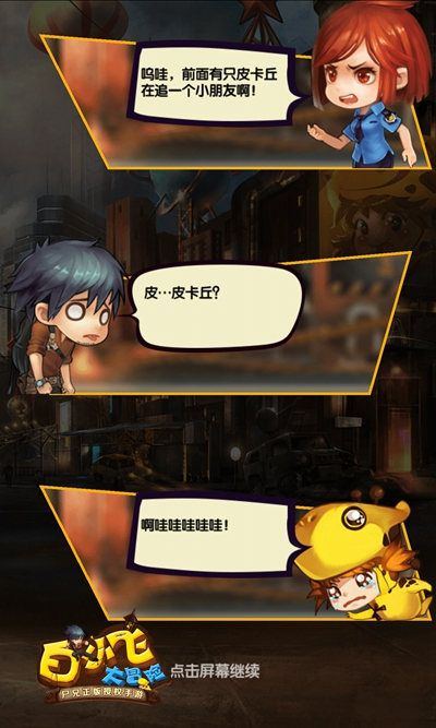 白小飞大冒险宣传图