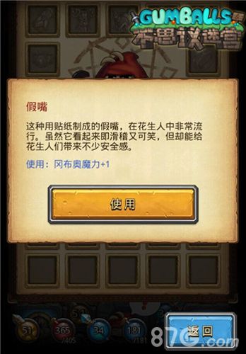 不思议迷宫道具——花生人假嘴