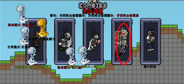 末日模式攻略配图2