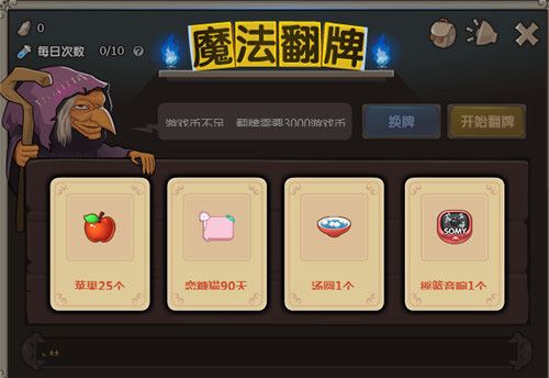 推理学院九游客户端魔法翻牌攻略1
