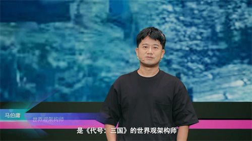 知名作家马伯庸担纲《代号:三国》“世界观架构师”