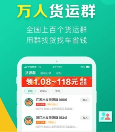 友到货运