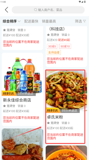 怎么点外卖配图3