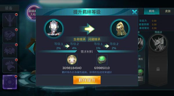 怎么提升星级配图4