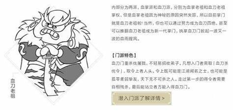 血刀门攻略配图1