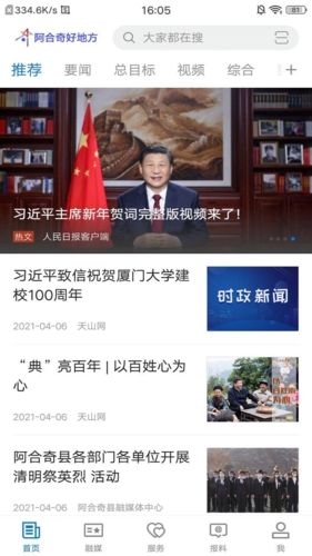 阿合奇好地方软件宣传图