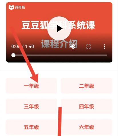 豆豆狐app如何报名学系统课2