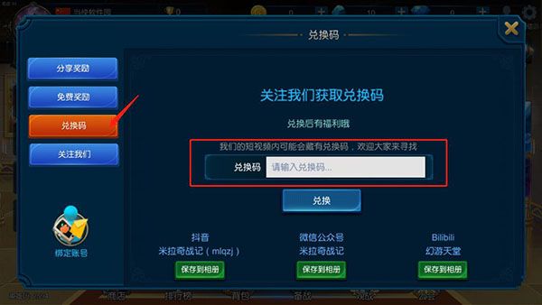 兑换码在哪里输入配图2