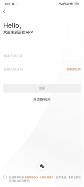 app怎么注册配图4
