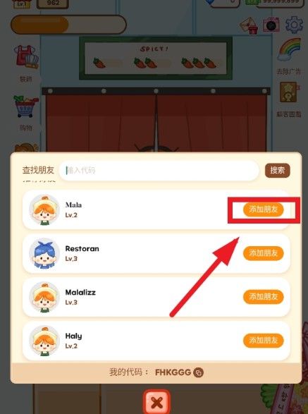 如何添加好友配图3