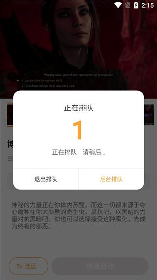 顺网云电脑app8