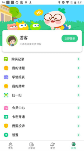 快乐学堂学生端app图片9