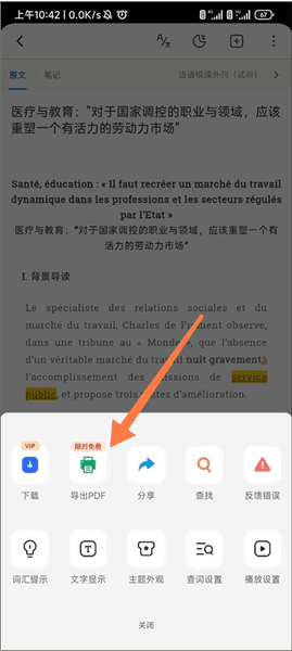 每日法语听力App听力文本如何复制配图4