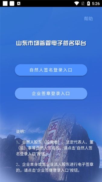 山东市场监管电子签名平台官方版宣传图