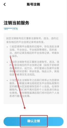 飞嘀打车app怎么注销账号图片2
