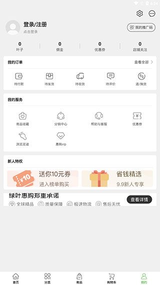 绿叶惠购最新版app7