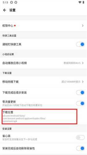 安装包下载位置在哪配图3