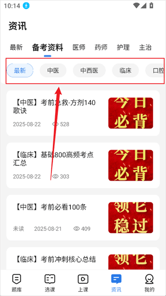 怎么免费领取备考资料配图3