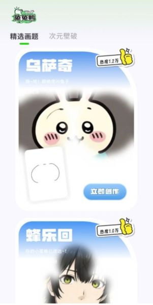 兔兔鸭3