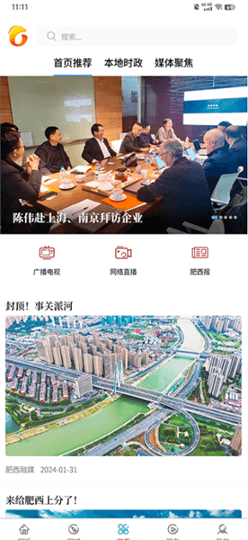 肥西融媒如何提交意见反馈配图1