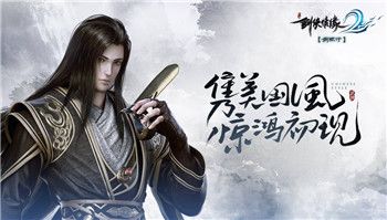 剑侠情缘2:剑歌行