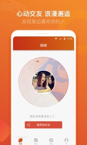 探探2023官方免费版app特色