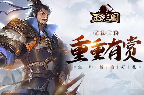 正统三国