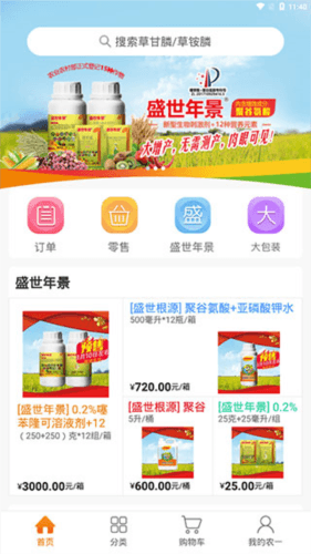 农一网app2
