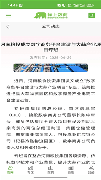 耘上数商APP宣传图