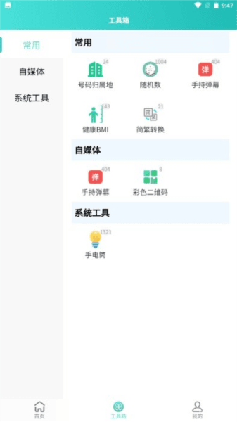 聚合工具王图片