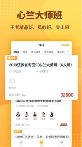 心竺公考app功能