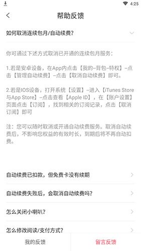 爱优漫怎么取消自动续费
