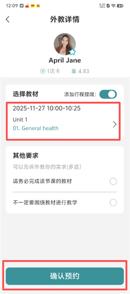 怎么预约真人外教配图5