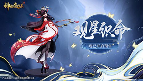 神都夜行录9