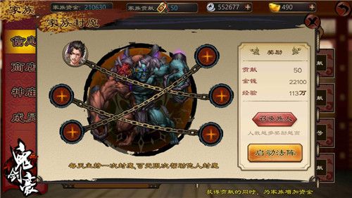 鬼剑豪游戏分析图