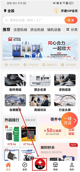 塑胶工业app怎么发布采购需求配图1