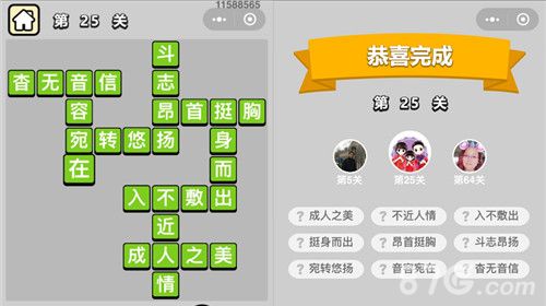 成语小秀才25关答案